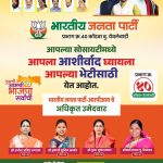 पुणे: प्रभाग क्र. ४० मध्ये भाजप-आरपीआय युतीच्या प्रचाराने धरला जोर; १५ जानेवारीला मतदान